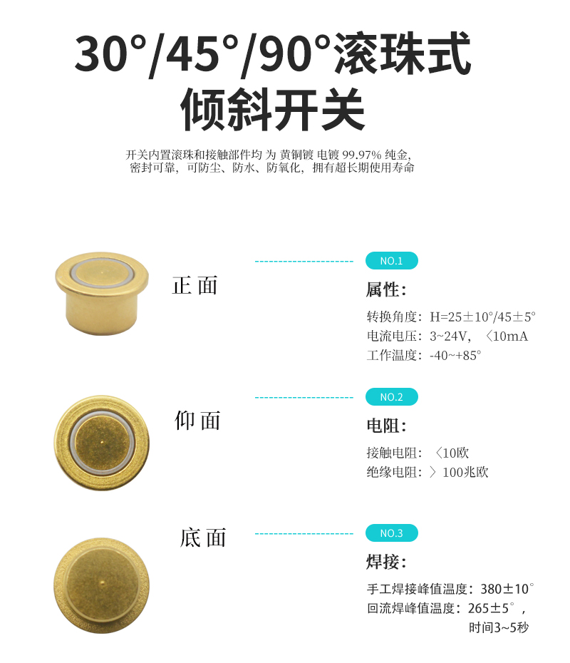 倾斜开关介绍